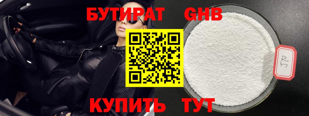 Касимов  БУТИРАТ  Вход с VPN  Бутират BDO 33% 