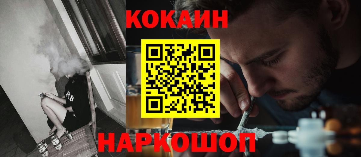 Кокаин Эквадор  Вход с VPN  COCAIN  COCAIN 98%  Касимов 