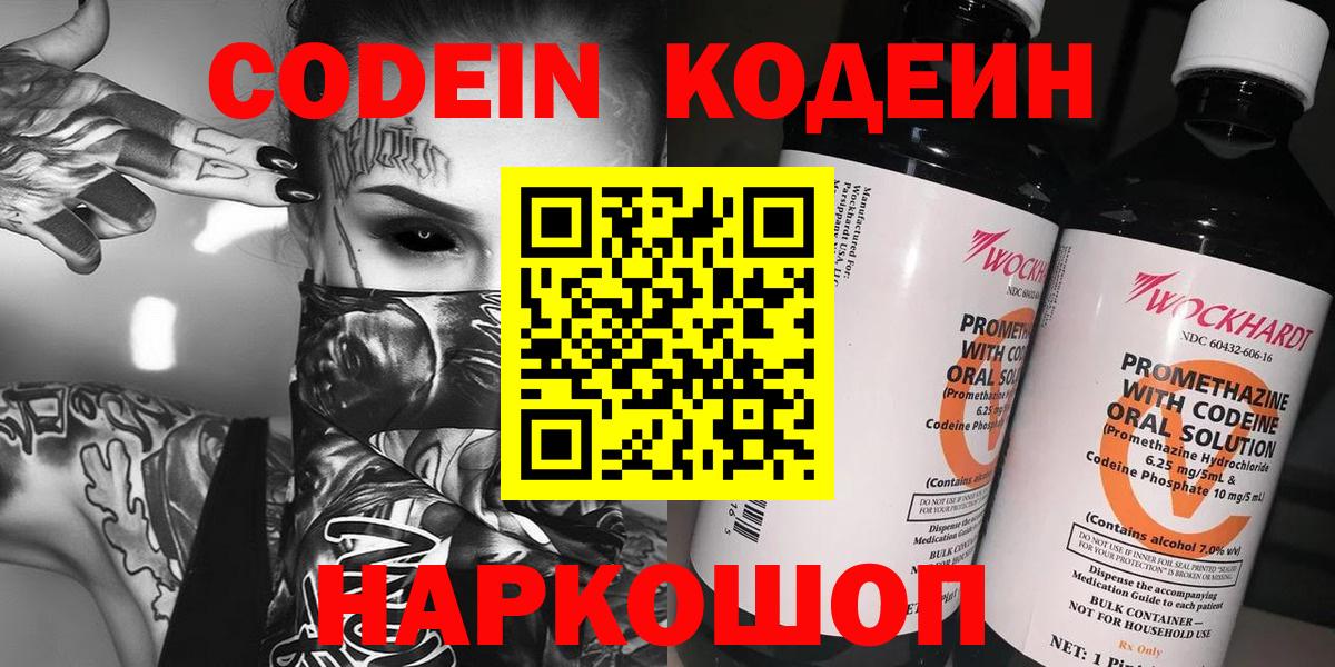 Кодеин напиток Lean (лин) Касимов