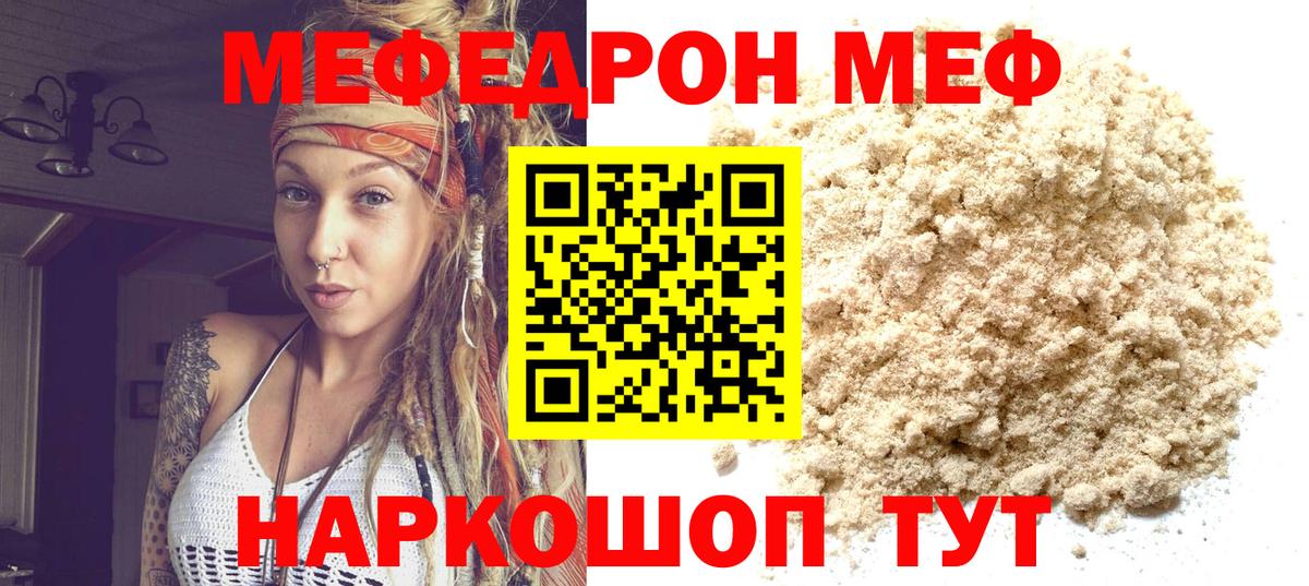 Меф мяу мяу мука Касимов